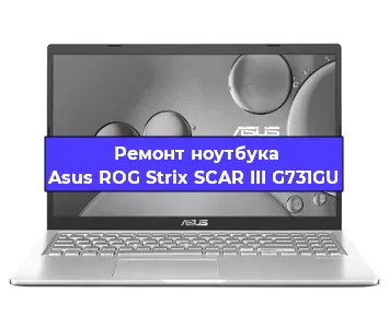Замена жесткого диска на ноутбуке Asus ROG Strix SCAR III G731GU в Красноярске